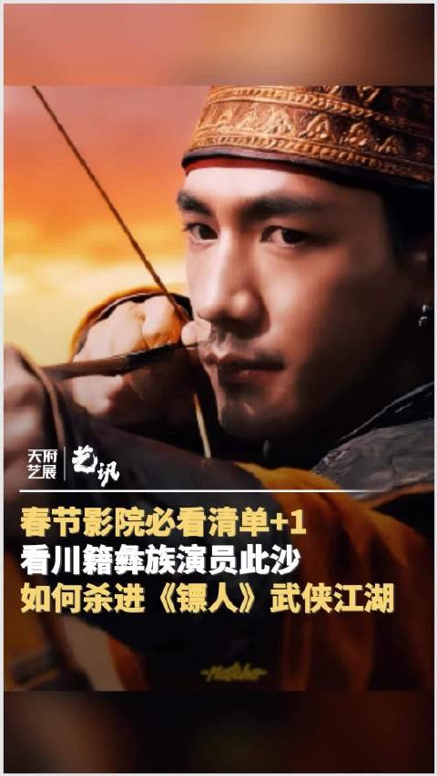 和川籍演员此沙共赴一场武侠梦