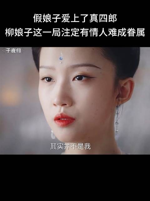 柳太真担忧梅四喜欢的是自己而非蛇公