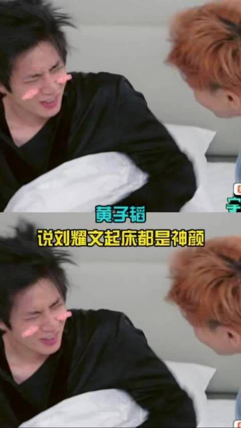 黄子韬盛赞刚起床刘耀文神颜，节目内外互动频繁