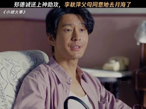 李达夫《小城大事》颠覆演绎，从西门庆到温情父亲
