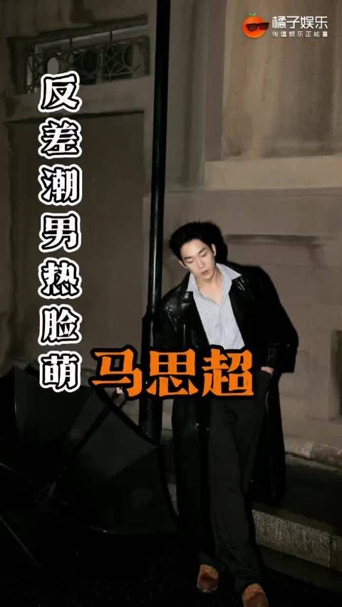 剧里是老公剧外是老公，思超，也好起来了！马思超 轧戏