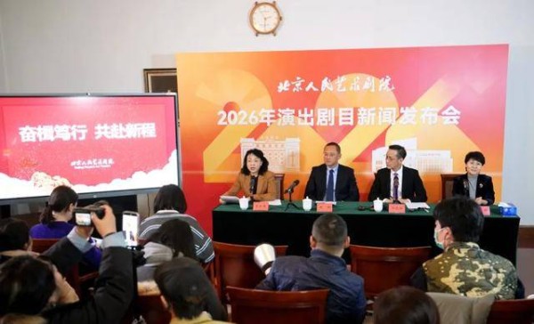 北京人艺2026年演出计划发布，《茶馆》再上演，《雷雨》有新人