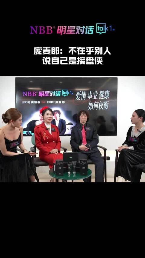 庞麦郎：“选择做最真实的自己，不在乎别人说自己是接盘侠！”