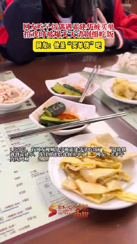 霍建华1月20日请网友吃饭买单