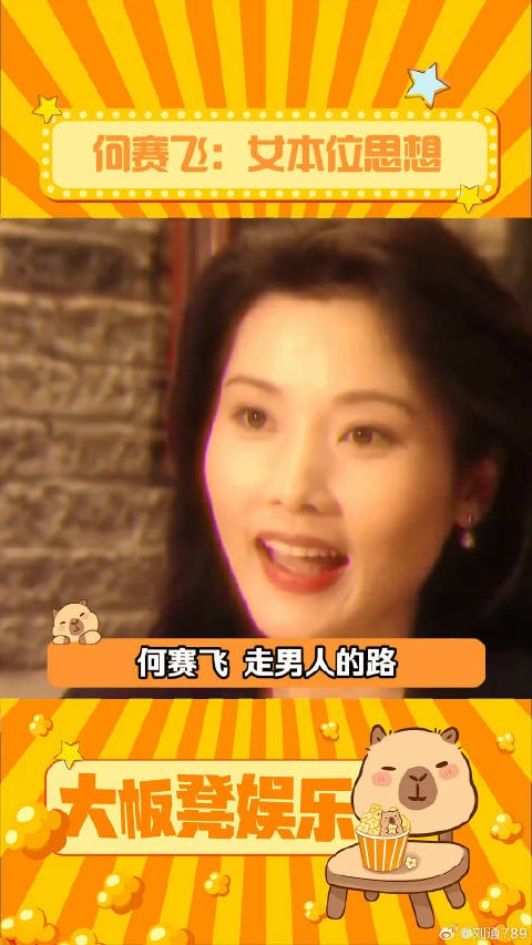 何赛飞：传自己的宗 接自己的代 何赛飞 大女主