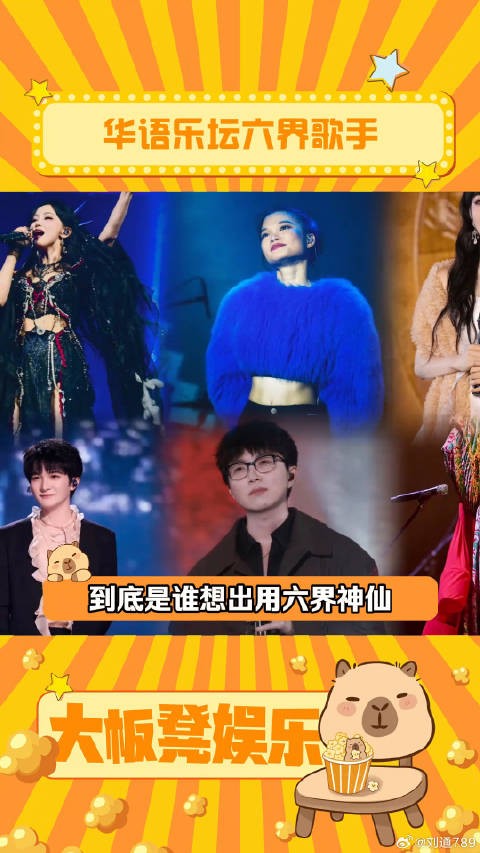 华语乐坛有自己的六界歌手 汪苏泷 黄龄 微博VC计划