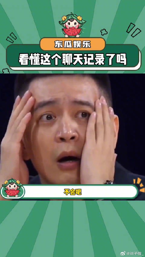 聊天解析一看完 瞬间通透！恋爱 微博VC计划