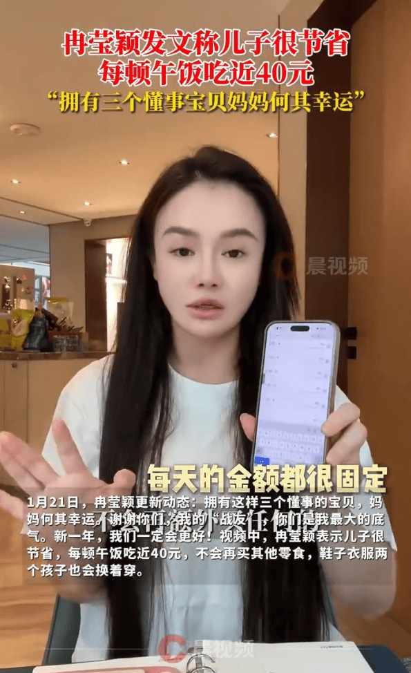 冉莹颖分享育儿日常！赞儿子午餐花费不到40元很节省