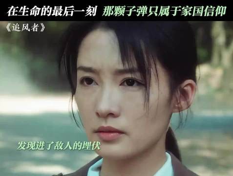 总有人在替我们负重前行 追风者