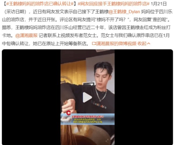 王鹤棣爸爸谈店铺转让：儿子颈部不舒服，棣妈前去照顾