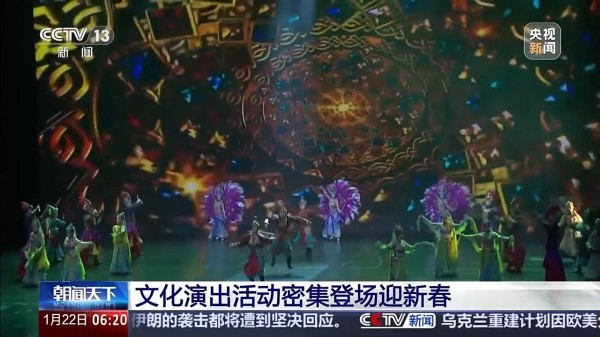 视频丨看点十足 多种文化演出活动登台热闹迎新春