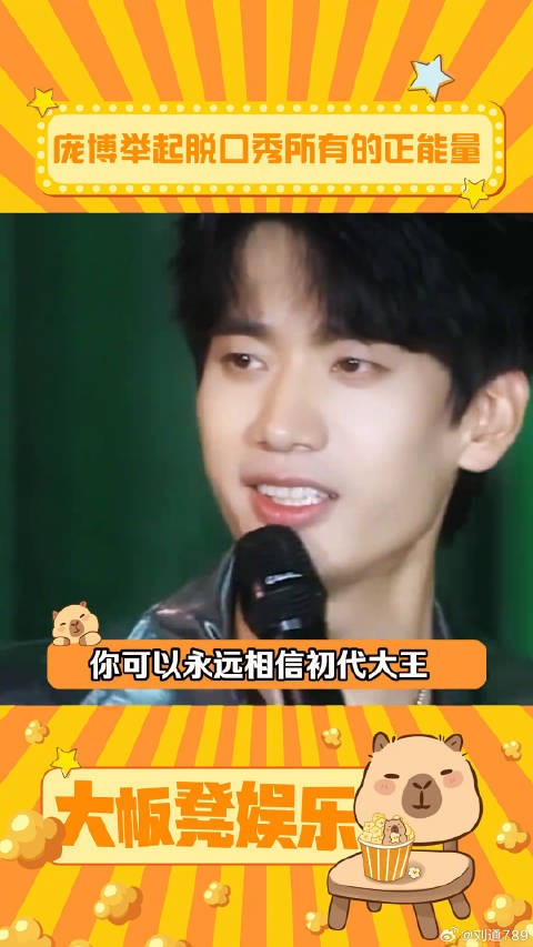 初代喜剧之王庞博以文本实力夺冠，开女性玩笑时代彰显含金量