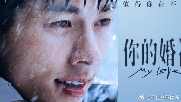 甜虐交织!电影《你的婚礼》全阵容曝光 许光汉章若楠雨中深情告白约定520