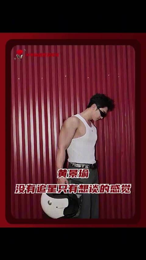 演员黄景瑜将参与太空飞行