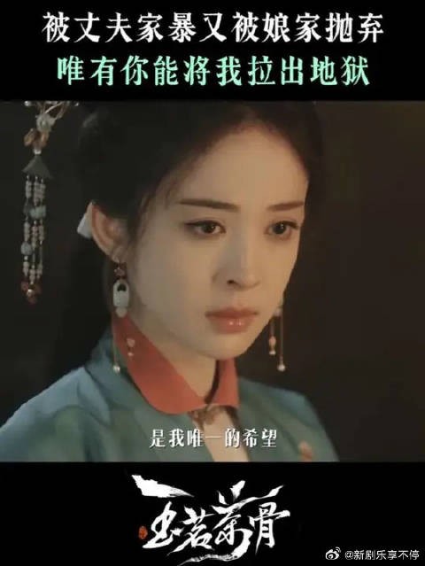 玉茗茶骨无辜遭罗织罪名