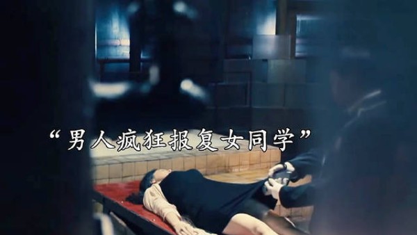 几个女同学戏耍男同学,不料十年后遭到疯狂报复…..