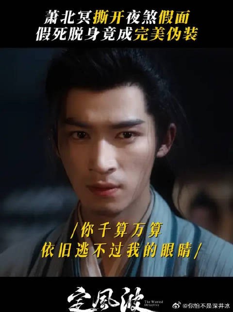 诸葛孔云带回线索，萧北冥撕下夜煞最后假面