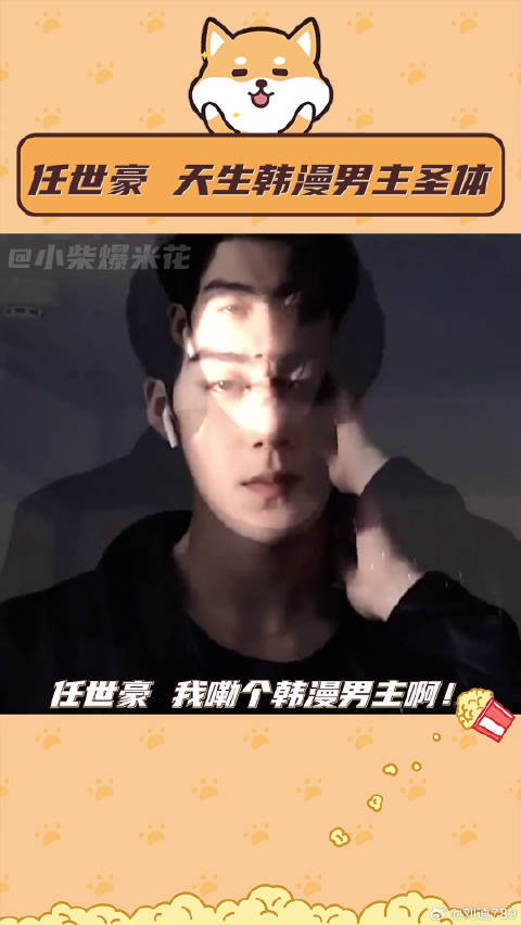 任世豪很爽的一张脸 冰雪谣 微博VC计划