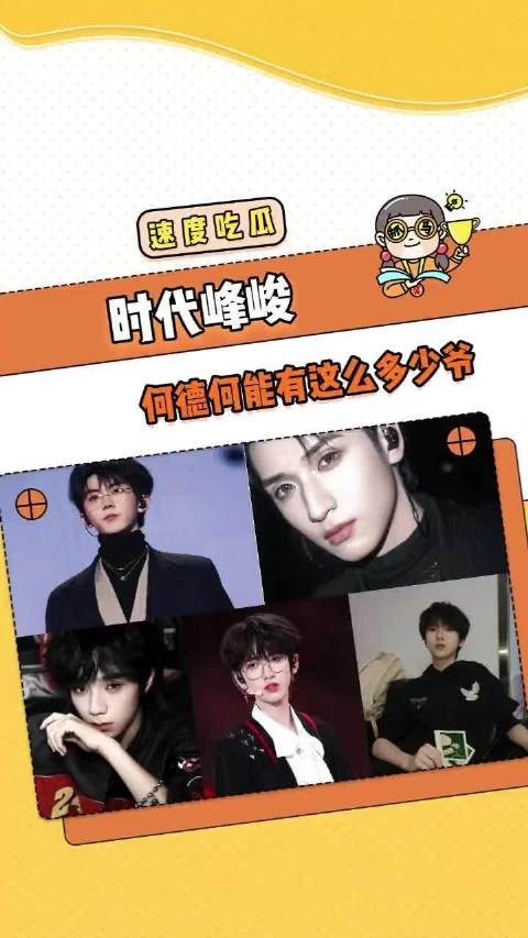 时代峰峻 何德何能有这么多少爷！马嘉祺 严浩翔 王橹杰 左奇函 聂玮辰