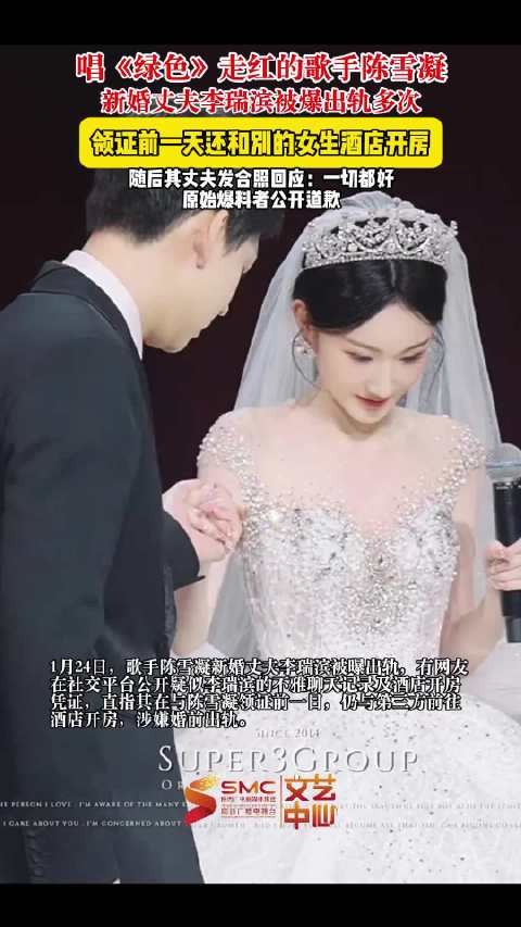 陈雪凝丈夫被曝婚前出轨，晒合照回应后爆料者删帖道歉