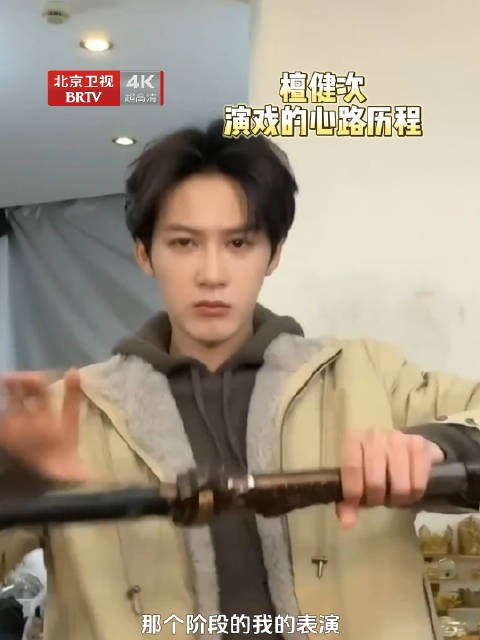 檀健次谈表演转变，从超表现派到注重内心