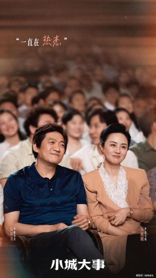 《小城大事》大结局:吵了一阵子爱了一辈子,怎么可能说散伙就散