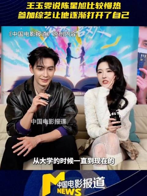 陈星旭称王玉雯私下孤独，王玉雯自认是其可靠朋友