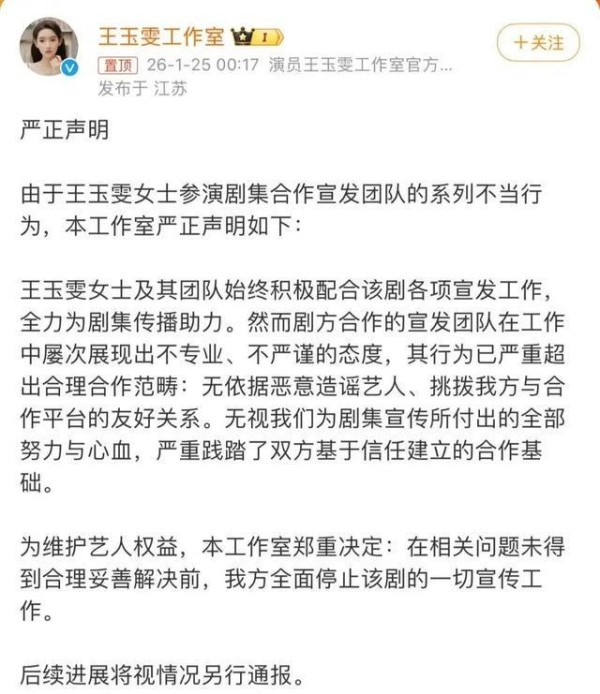 知名女演员突发声明！剧方道歉：已开除涉事人员