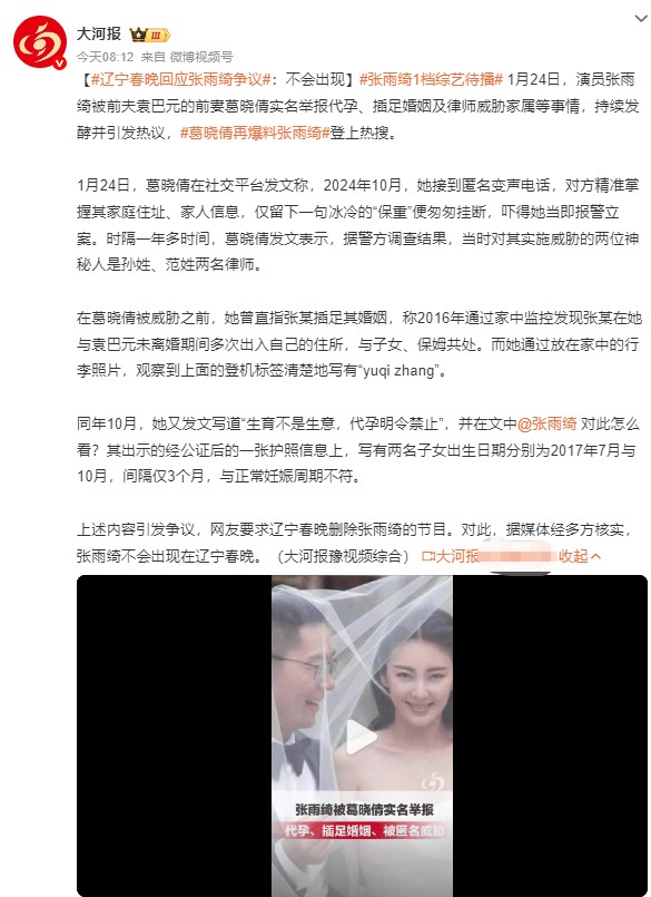 辽宁春晚正面回应张雨绮争议 明确其不会出现