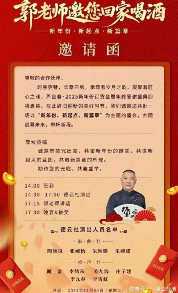 郭德纲邀您喝酒，有鼓曲、相声还有晚宴，跨年前郭德纲又有大动作