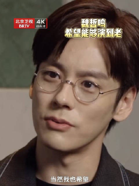 魏哲鸣称敬畏演员职业盼演到老