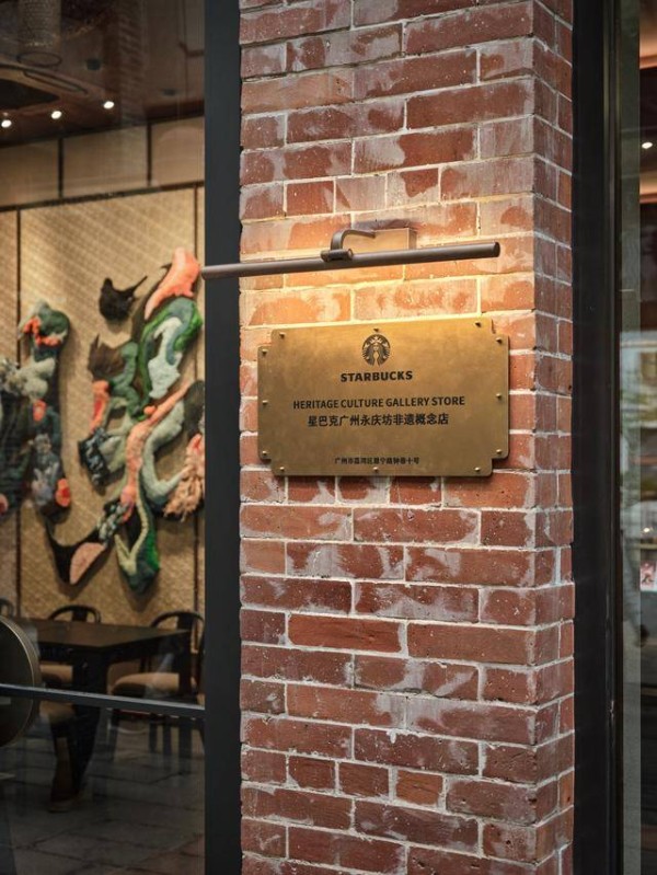 星巴克打造“广府非遗会客厅” 广东首家非遗概念店落子西关永庆坊