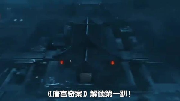 《唐宫奇案》预告中的“药叉”到底是什么？