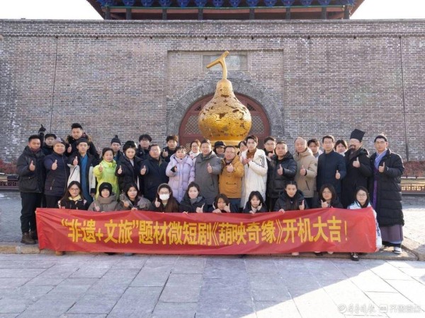 以葫芦为媒串联古今，聊城“非遗+文旅”微短剧《葫映奇缘》开机