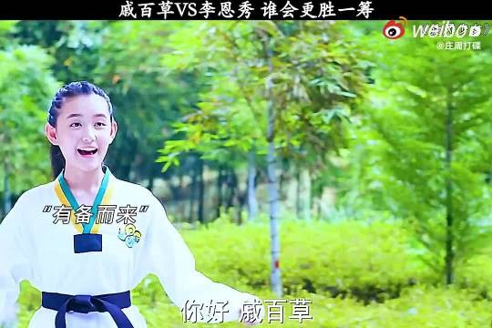 戚百草VS李恩秀，究竟谁更胜一筹？