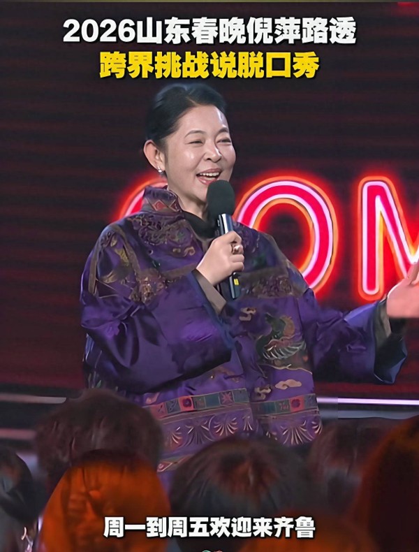 倪萍现身2026年山东卫视春晚！她37年不回家乡主持春晚，这是为何
