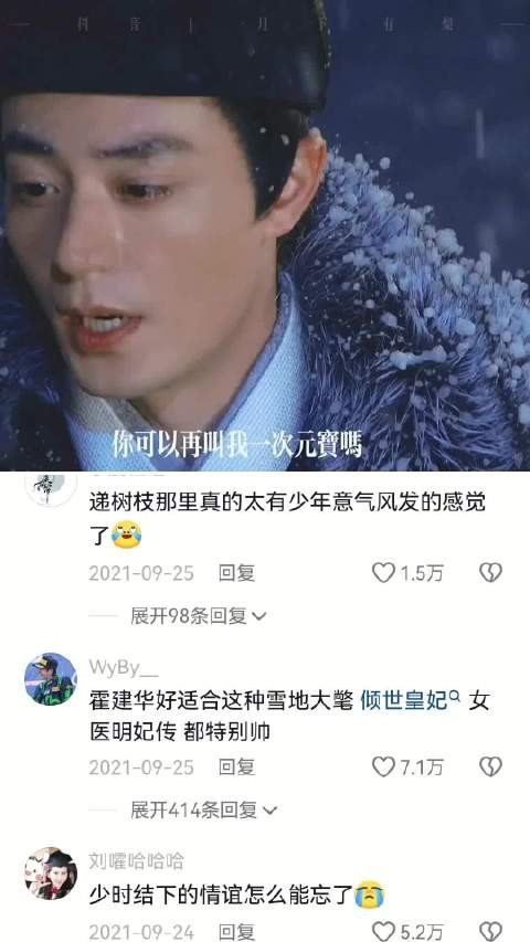 “雪地里相爱 ,他们说零下已结晶的誓言不会坏”, 女医明妃传