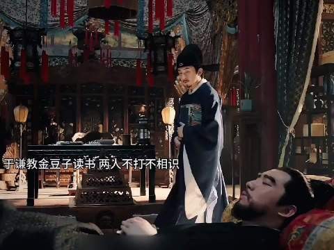 于谦奉命教朱高煦,金豆子随口一言,便将王道权术说得透彻至极! 大明风华