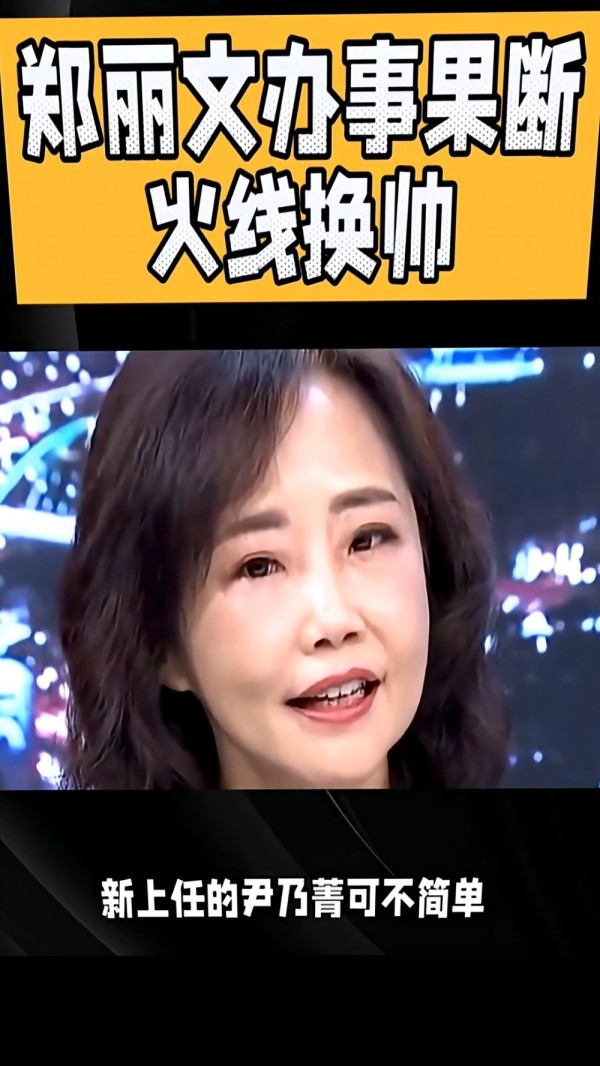 郑丽文铁腕换将！撤换不合拍吴宗宪，特邀资深媒体人强势入阵重整战力？
