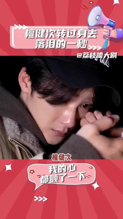 檀健次看到粉丝应援哭了 檀健次转过身去落泪的一秒 励志