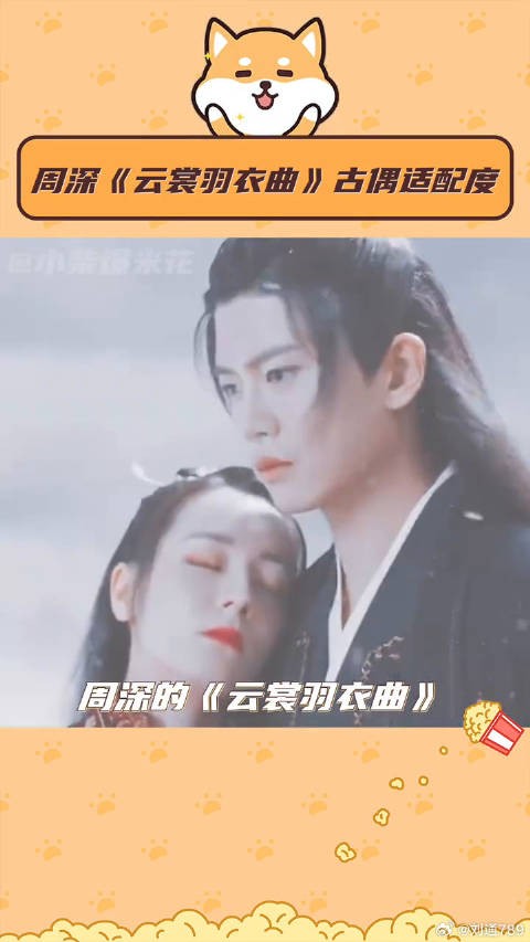 周深献唱云裳羽衣曲,古偶适配度引热议