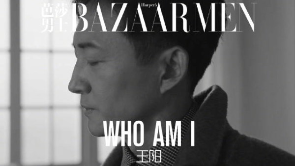 芭莎男士上线王阳独白视频栏目WHO AM I
