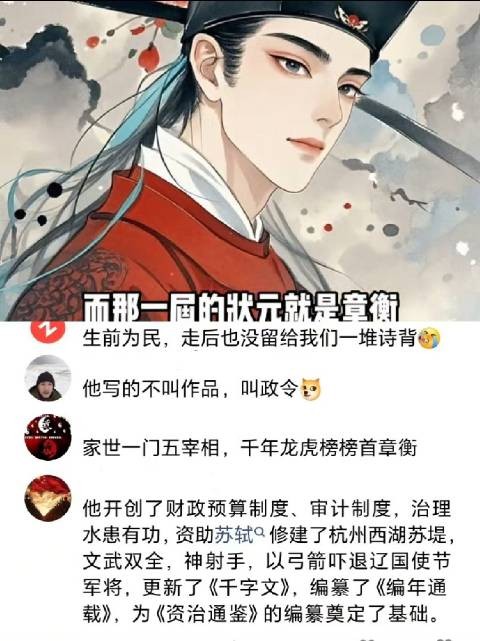 菜就多练！嘉佑二年科举状元 章衡的一生不值得拍摄一部剧吗？