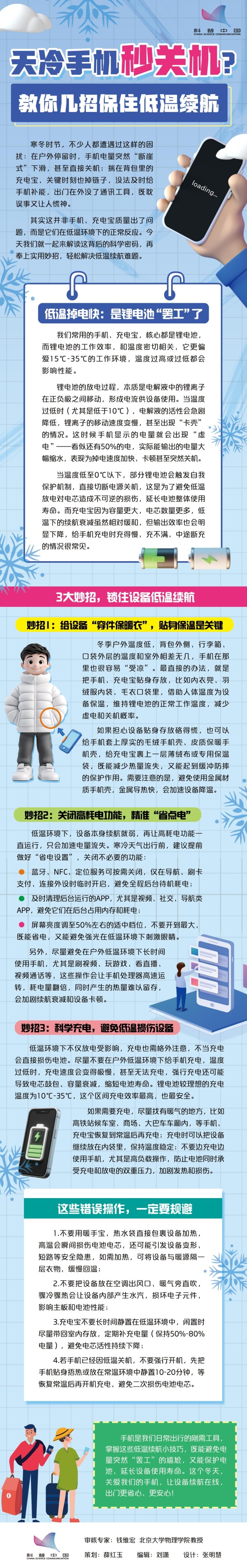 天冷手机秒关机？教你几招保住低温续航