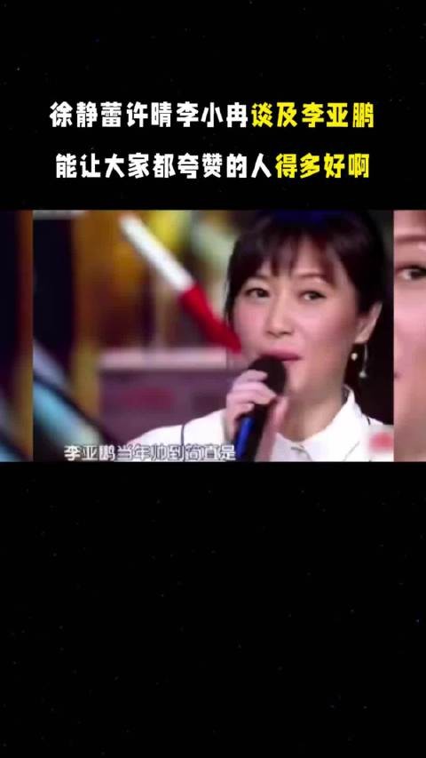 徐静蕾许晴李小冉谈及李亚鹏，能让大家都夸赞的人得多好啊！