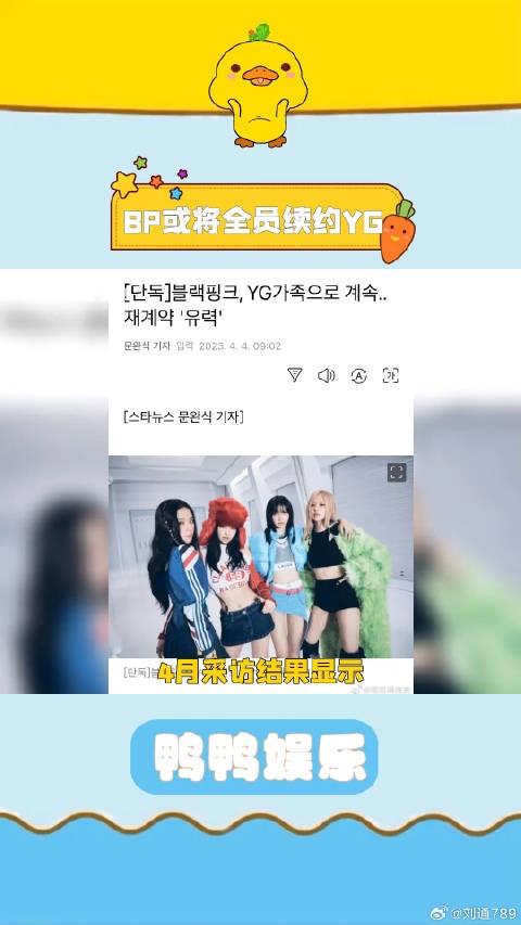 BLACKPINK有望全员与YG续约娱乐评论大赏 微博VC计划