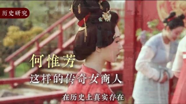 国色芳华中何惟芳有无历史原型？历史上还真有与她极为相似的人物——高五娘