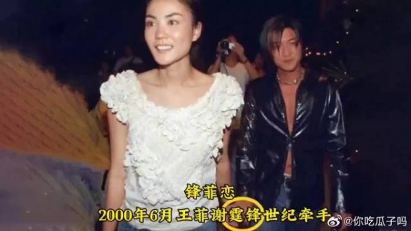 王菲谢霆锋2000年梁朝伟庆功宴牵手亮相