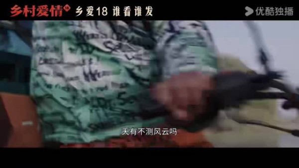 乡村爱情18预告赵四葬礼反转引热议