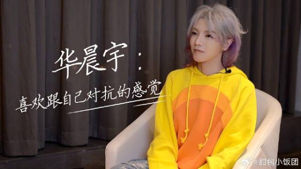华晨宇：我是个喜欢和自己对抗的人丨圆梦ing